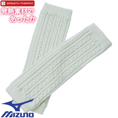 ◎商品名：発熱素材 ブレスサーモ ケーブル編みレッグウォーマー ウィメンズ◎メーカー：ミズノ（MIZUNO）◎品番：B2JXA70102◎カラー：02：オフホワイト◎サイズ：女性用◎素材：アクリル、ポ