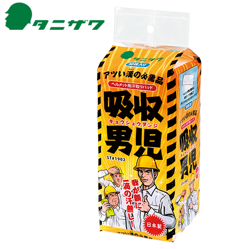 ◎商品名：吸収男児◎メーカー：谷沢製作所（タニザワ）◎商品説明：10枚入り額の汗を吸ってくれるので、汗が垂れてくることなく作業効率がアップします。使い捨てだから、会社・現場の備蓄用にも最適です。◎シリ