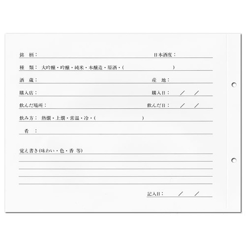 ◎商品名：酒録 日本酒ラベルレコーダー10枚入◎メーカー：WINEX◎品番：ZW500NH◎製品サイズ：台紙サイズ：25.0×19.0cm◎商品特徴：ついにでた！大きめサイズの「日本酒」用ラベルレコー