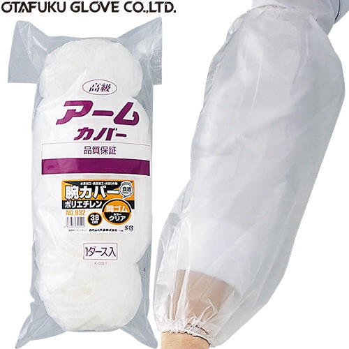 ◎商品名：ポリエチ腕カバー(両ゴム) 1ダース(12双)◎メーカー：おたふく手袋◎品番：932◎素材：ポリエチレン◎長さ：約38cm◎配送方法：通常：宅配便（ゆうパケット不可商品）