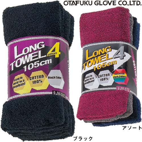 ◎商品名：ロングタオル 4枚組×5セット◎メーカー：おたふく手袋◎品番：JW-662、JW-672◎カラー：ブラック、アソート◎素材：綿100%◎製品サイズ：約34cm×105cm◎配送方法：通常：宅