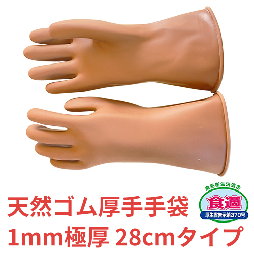 ◎商品名：ゴム手ストロング 28cm◎メーカー：オカモト◎品番：1010◎素材：天然ゴムラテックス◎用途：金属加工などの強度が必要な作業薬品を使用した化学品調合缶などの清掃作業酸・アルカリ水溶液を取り