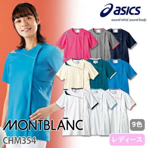 ◎商品名：スクラブ 半袖(女性用)◎メーカー：アシックス◎品番：CHM354-0549、CHM354-4905、CHM354-4042、CHM354-0940、CHM354-4240、CHM354-0