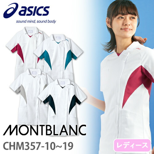 ◎商品名：ナースジャケット 半袖(女性用)◎メーカー：アシックス◎品番：CHM357-10、CHM357-14、CHM357-18、CHM357-19◎カラー：ホワイト×ライトグレー、ホワイト×ターコ