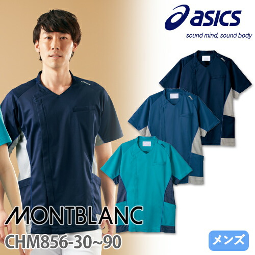 ◎商品名：スクラブ 半袖(男性用)◎メーカー：アシックス◎品番：CHM856-30、CHM856-49、CHM856-90◎カラー：ブルー×グレー、ターコイズ×ネイビー、ネイビー×グレー◎サイズ：S、