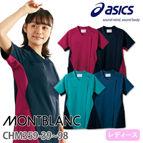 ◎商品名：スクラブ 半袖(女性用)◎メーカー：アシックス◎品番：CHM359-39、CHM359-49、CHM359-89、CHM359-98◎カラー：ブルー×ネイビー、ターコイズ×ネイビー、バーガン