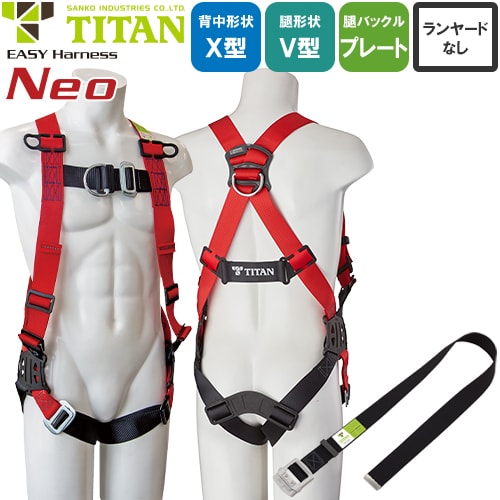 ◎商品名：新規格対応 EASY Harness Neo ネオ フロントD環付ハーネス FDNN-9B 胴作業ベルト付き◎メーカー：サンコー（タイタン／TITAN）◎品番：FDNN-9B-S、FDNN-