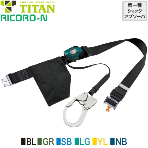 ◎商品名：新規格対応 RICORO-N ライト OTL-RA507N 1丁掛け巻取式ランヤード(第1種)◎メーカー：サンコー（タイタン／TITAN）◎品番：OTL-RA507N-BL、OTL-RA50