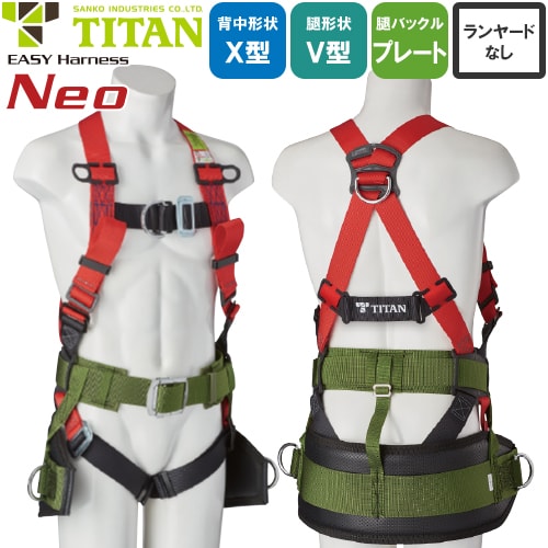 ◎商品名：新規格対応 FDN-SRN-DH フロントD環付ハーネス ワークポジショニング用器具セット◎メーカー：サンコー（タイタン／TITAN）◎品番：FDN-SRN-DH-S、FDN-SRN-DH-