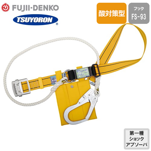 ◎商品名：酸対策型安全帯 1丁掛けロープ式ランヤード(第1種)【新規格対応】◎メーカー：藤井電工（ツヨロン／TSUYORON）◎品番：TB-POA-593◎規格：2019年2月1日労働安全衛生法施行 