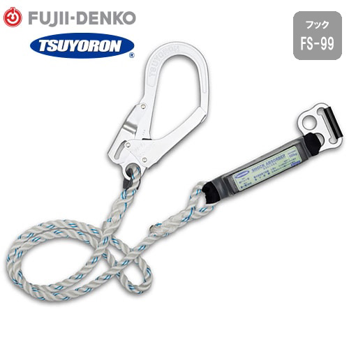◎商品名：ロープ式ランヤード D環 胴ベルト型用【新規格対応】◎メーカー：藤井電工（ツヨロン／TSUYORON）◎品番：TBL-AB-599◎規格：2019年2月1日労働安全衛生法施行 新規格対応20