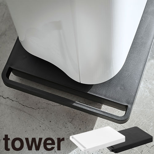 ◎商品名：タワー Tower 台車◎メーカー：山崎実業◎品番：5328、5329◎カラー：ホワイト、ブラック◎製品サイズ：約28×45×6.5cm◎材質：本体：ポリプロピレン キャスター：スチール(ユ