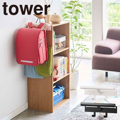 ◎商品名：タワー Tower カラーボックス横 ランドセル & リュックハンガー◎メーカー：山崎実業◎品番：5316、5317◎カラー：ホワイト、ブラック◎製品仕様：ネジとネジの間隔が約23c