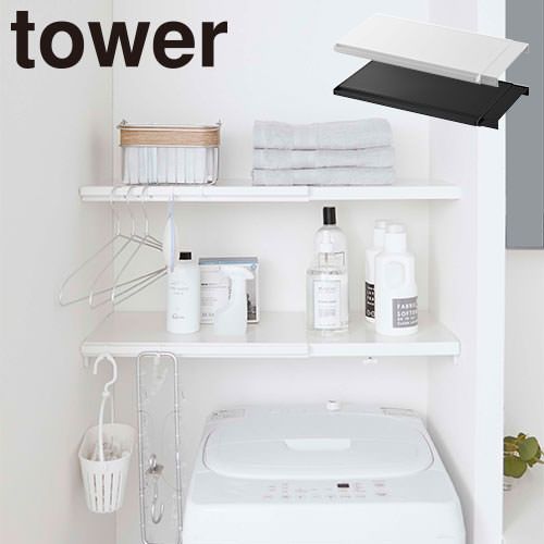 ◎商品名：タワー Tower 伸縮 つっぱり棒用棚板S◎メーカー：山崎実業◎品番：5320、5321◎カラー：ホワイト、ブラック◎製品サイズ：約46.5〜90×29×3cm◎材質：本体：スチール（粉体