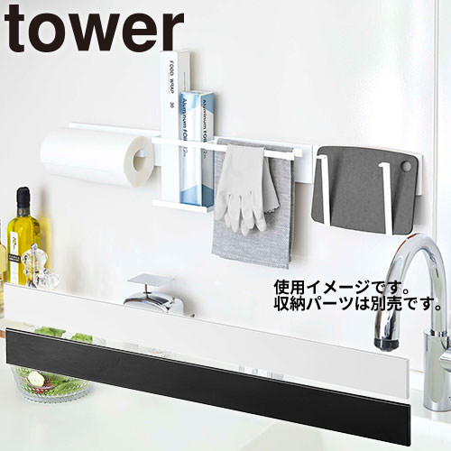 ◎商品名：フィルムフック キッチンウォールバー タワー ワイド◎メーカー：山崎実業◎品番：5672、5673◎カラー：ホワイト、ブラック◎製品仕様：耐荷重：本体：約5kg フック１つあたり：約250g