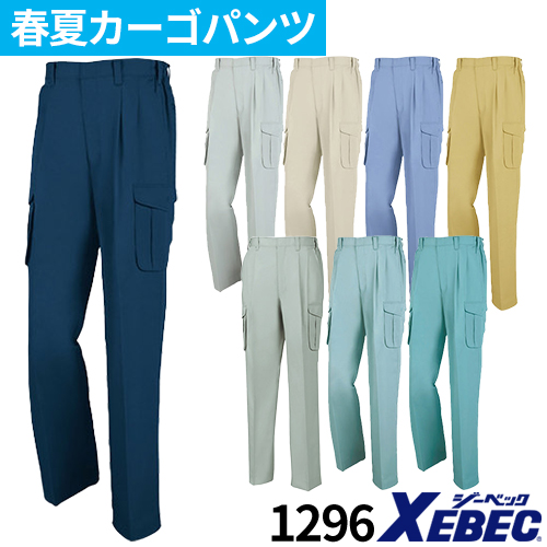 ◎商品名：ZIPプリーツロンミニ ラットズボン◎メーカー：ジーベック◎品番：1296◎カラー：10 コン、20 グレー、31 アイボリー、40 ブルー、57 マスタード、60 グリーン、61 モスグリ