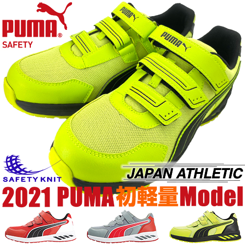 安全靴 プーマ PUMA SPRINT 2.0 LOW スプリント 2.0 ロー 新商品 新作 2021年 マジックテープ JSAA規格 プロテクティブスニーカー かっこ