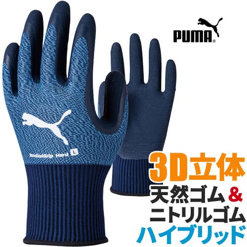 ◎商品名：天然ゴム手袋 ラジアルグリップ ハード ネイビー◎メーカー：PUMA◎品番：PG-1460◎カラー：ネイビー◎サイズ：S、M、L、XL◎素材：コーティング：天然ゴム手袋 & ニトリル
