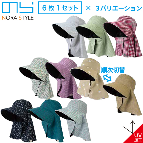 ◎商品名：UVカットがつづく農帽(6枚1セット)◎メーカー：のらスタイル◎品番：NSR-811◎カラー：柄アソートA、柄アソートB、柄アソートC◎サイズ：フリー◎機能：リバーシブル、UVカット◎仕様：