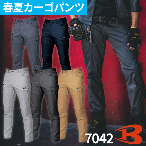 ◎商品名：バートル BURTLE 作業服 春夏カーゴパンツ 7042◎メーカー：バートル（BURTLE）◎品番：7042◎カラー：5.シルバー、3.ネイビー、23.カーキ、59.オリーブグレー、45.