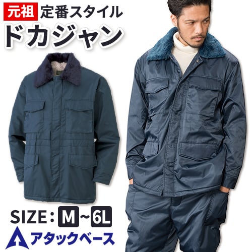 ◎商品名：カストロコート◎メーカー：アタックベース（ATACK BASE）◎品番：40007◎カラー：ネイビー/02◎サイズ：M、L、LL、3L、4L、5L、6L◎素材：表：ツイル ナイロン100％裏