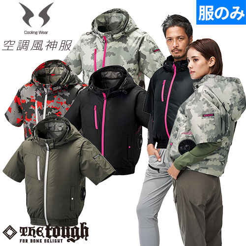 ◎商品名：The tough 空調風神服 チタンフード半袖ブルゾン(ファン無し) サイドファン 2025年モデル◎メーカー：アタックベース（ATACK BASE）◎品番：8845◎カラー：05 OD、
