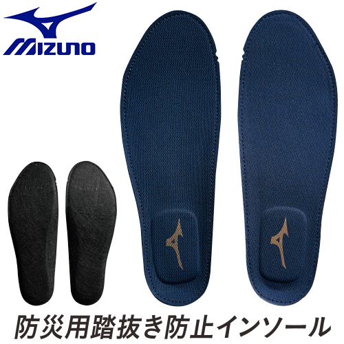 ◎商品名：踏抜き防止インソール◎メーカー：ミズノ（MIZUNO）◎品番：F1GU200114◎カラー：14）ネイビー◎サイズ：22.5cm、23.0cm、23.5cm、24.0cm、24.5cm、25