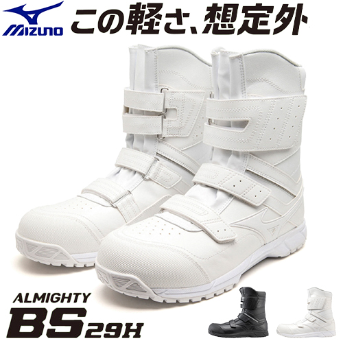◎商品名：ALMIGHTY BS29H オールマイティ◎メーカー：ミズノ（MIZUNO）◎品番：F1GA210209、F1GA210201◎カラー：09）ブラック、01）ホワイト◎サイズ：22.5cm