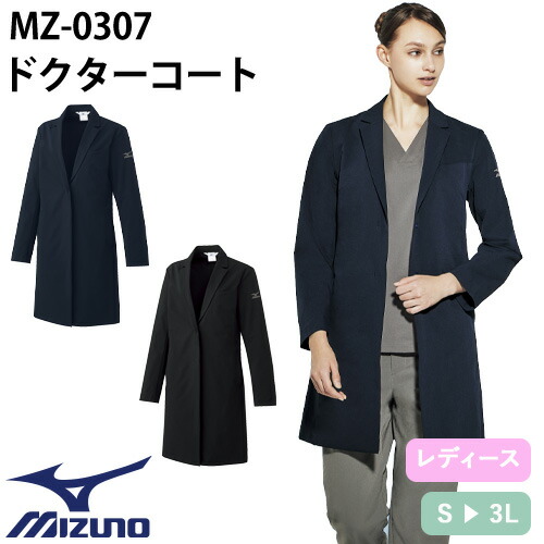 ◎商品名：ドクターコート(長袖)[女]◎メーカー：ミズノ（MIZUNO）◎品番：MZ-0307◎カラー：C-5 ネイビー、C-10 ブラック◎サイズ：S、M、L、LL、3L◎商品説明：「4WAYストレ