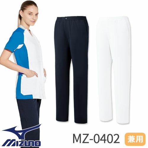 ◎商品名：スクラブパンツ[兼用]◎メーカー：ミズノ（MIZUNO）◎品番：MZ-0402◎カラー：C-1ホワイト、C-50ダークネイビー◎サイズ：SS、S、M、L、LL、3L、4L、5L◎商品説明：す