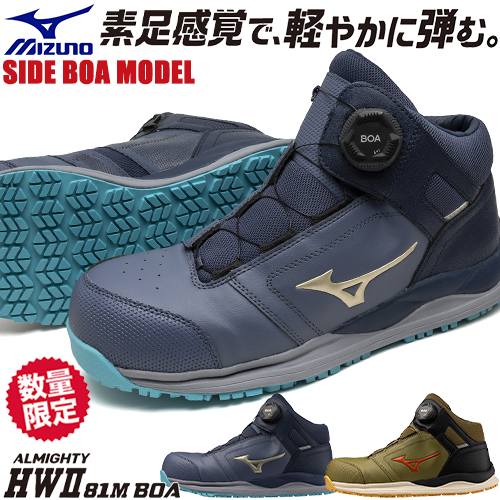 ◎商品名：オールマイティ HW2 81M BOA◎メーカー：ミズノ（MIZUNO）◎品番：F1GA250136、F1GA250105◎カラー：36)カーキ×オレンジ、05)ブルーグレー×ゴールド◎サイ