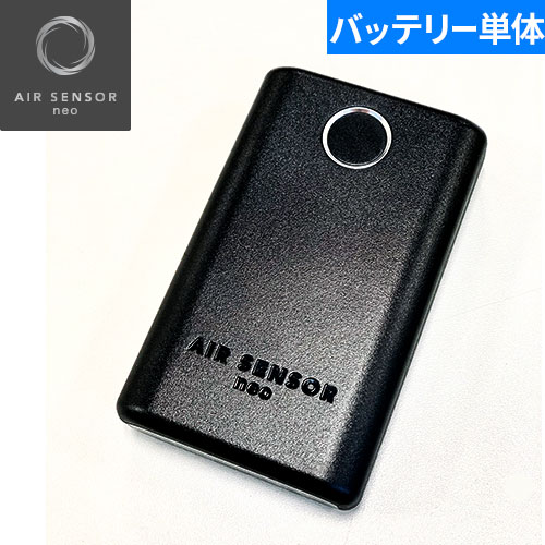 ◎商品名：AIR SENSOR neo KS-100シリーズ リチウムイオンミニバッテリー◎メーカー：クロダルマ◎品番：KS-110◎カラー：◎サイズ：◎ブランド：AIR SENSOR◎仕様：■充電式