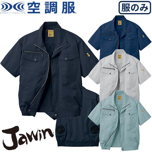 ◎商品名：Jawin 空調服半袖ブルゾン(ファン無し)◎メーカー：自重堂◎品番：54010◎カラー：011 ネイビー、036 シルバー、039 アースグリーン、131 シックブラック◎サイズ：S、M、