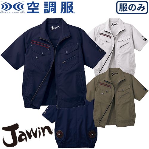 ◎商品名：Jawin 空調服半袖ブルゾン(ファン無し)◎メーカー：自重堂◎品番：54040◎カラー：011 ネイビー、036 シルバー、040 アーミーグリーン◎サイズ：S、M、L、LL、EL、4L、