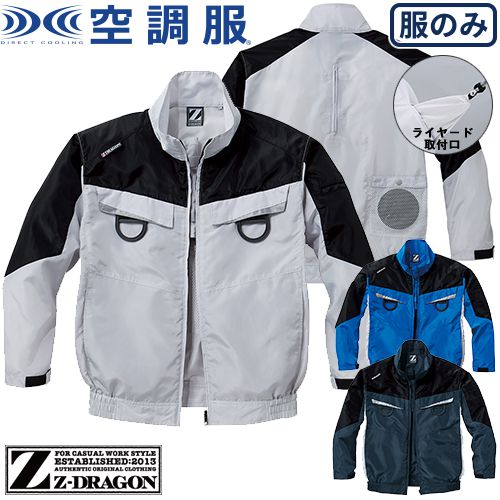 ◎商品名：帯電防止 JIS T-8118対応 空調服長袖ブルゾン◎メーカー：自重堂◎品番：74140◎カラー：011 ネイビー、036 シルバー、080 ロイヤルブルー◎サイズ：S、M、L、LL、EL