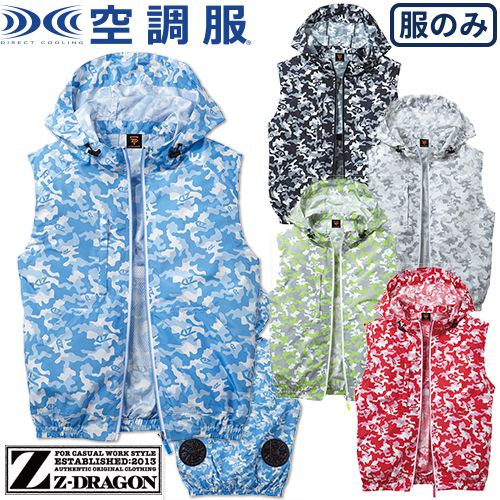 ◎商品名：パステルカラー男女兼用 空調服ベスト◎メーカー：自重堂◎品番：74190◎カラー：141 シルバーカモフラ、142 ブラックカモフラ、167 ブルーカモフラ、168 グリーンカモフラ、169