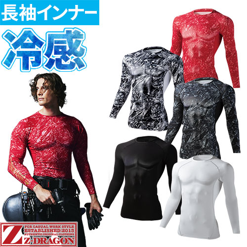 ◎商品名：Z-DRAGON ロングスリーブ◎メーカー：自重堂◎品番：75174◎カラー：037 ホワイト、044 ブラック、142 ブラックカモフラ、144 レッドカモフラ、175 ホワイトカモフラ◎