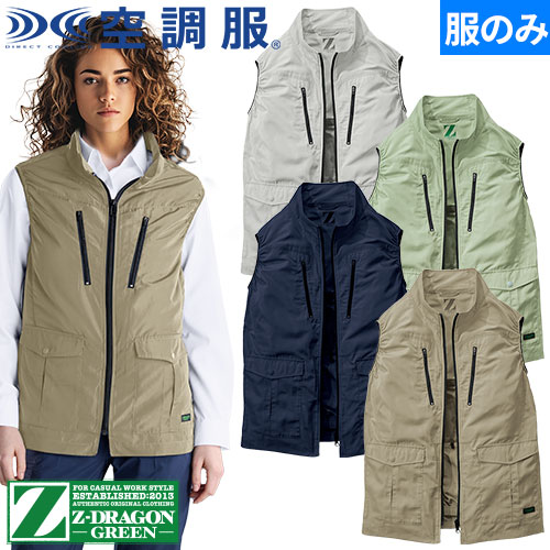 ◎商品名：Z-DRAGON GREEN エコ 空調服(R)ベスト（ファン無し）2025年モデル◎メーカー：自重堂◎品番：74280◎カラー：010 シックベージュ、011 ネービー、062 スモークグ