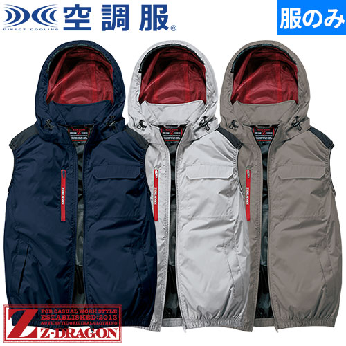 ◎商品名：Z-DRAGON 空調服(R)ベスト（ファン無し）2025年モデル◎メーカー：自重堂◎品番：74380◎カラー：011 ネービー、066 シックグレー、181 スモークグレー◎サイズ：S、M