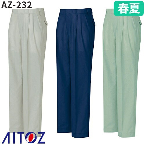 ◎商品名：ワークパンツ（2タック）◎メーカー：アイトス（AITOZ）◎品番：AZ-232◎カラー：003アースグレー、008ネイビー、015グリーン◎サイズ：70、73、76、79、82、85、88、