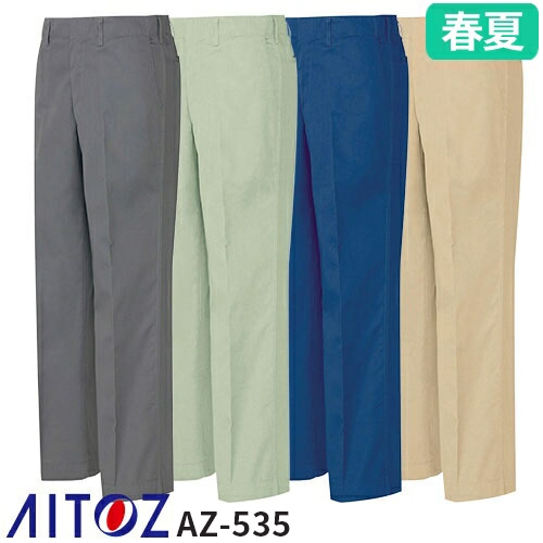◎商品名：ワークパンツ（ノータック）◎メーカー：アイトス（AITOZ）◎品番：AZ-535◎カラー：004グレー、005アースグリーン、006ブルー、012ライトベージュ◎サイズ：70、73、76、7
