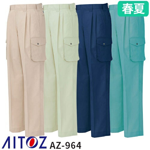 ◎商品名：カーゴパンツ（2タック）◎メーカー：アイトス（AITOZ）◎品番：AZ-964◎カラー：002ベージュ、005アースグリーン、008ネイビー、027ターコイズ◎サイズ：70、73、76、79