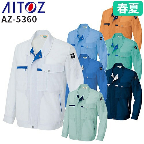 ◎商品名：長袖サマーブルゾン◎メーカー：アイトス（AITOZ）◎品番：AZ-5360◎カラー：003シルバーグレー、005アースグリーン、006ロイヤルブルー、007サックス、008ネイビー、024エ