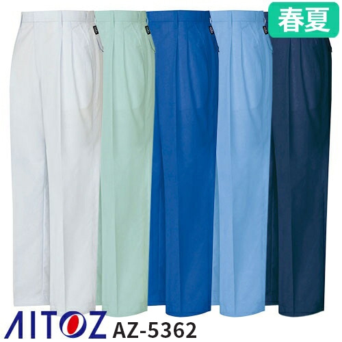 ◎商品名：ワークパンツ（2タック）◎メーカー：アイトス（AITOZ）◎品番：AZ-5362◎カラー：003シルバーグレー、005アースグリーン、006ロイヤルブルー、007サックス、008ネイビー◎サ