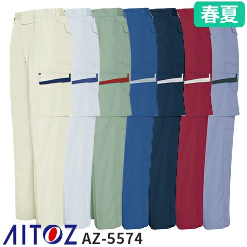◎商品名：カーゴパンツ（2タック）◎メーカー：アイトス（AITOZ）◎品番：AZ-5574◎カラー：001アイボリー×ディープネイビー、003Sグレー×Rブルー、005アースグリーン×ワインレッド、0
