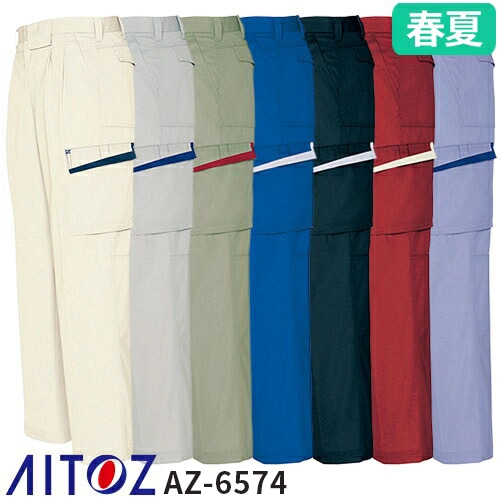 ◎商品名：カーゴパンツ（2タック）◎メーカー：アイトス（AITOZ）◎品番：AZ-6574◎カラー：001アイボリー、003シルバーグレー、005アースグリーン、006ロイヤルブルー、008ディープネ