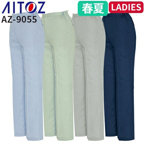 ◎商品名：レディースシャーリングパンツ（ノータック）◎メーカー：アイトス（AITOZ）◎品番：AZ-9055◎カラー：004グレー、005アースグリーン、007サックス、008ネイビー◎サイズ：S、M