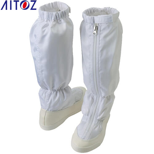 作業ブーツ AITOZ アイトス クリーンルームシューズ（ロングブーツ AZ-59703 作業靴