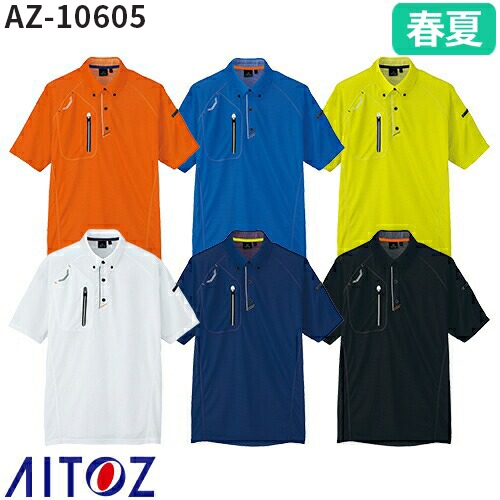 ◎商品名：半袖ボタンダウンポロシャツ◎メーカー：アイトス（AITOZ）◎品番：AZ-10605◎カラー：001ホワイト、006ロイヤルブルー、008ネイビー、010ブラック、016ライム、163オレン