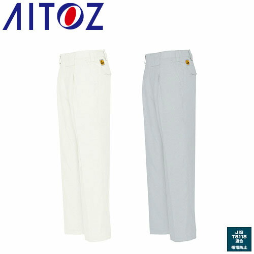 ◎商品名：ワークパンツ(1タック)◎メーカー：アイトス（AITOZ）◎品番：AZ-6412◎カラー：001ホワイト、003シルバーグレー◎サイズ：70、73、76、79、82、85、88、91、95、
